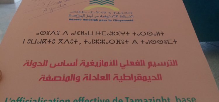 البيان الختامي للمجلس الوطني للشبكة الأمازيغية من اجل المواطنة دورة أكتوبر 2022 البيان الختامي للمجلس الوطني للشبكة الأمازيغية من اجل المواطنة دورة أكتوبر 2022