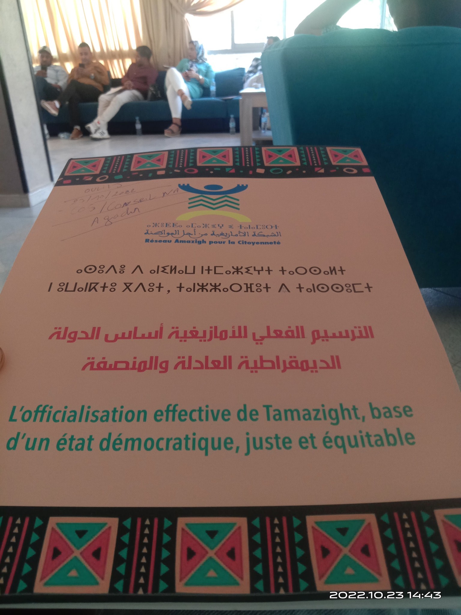 البيان الختامي للمجلس الوطني للشبكة الأمازيغية من اجل المواطنة  دورة أكتوبر 2022