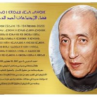 اطلاق اسم احمد الدغرني على فضاء الاجتماعات بمقر أزطا